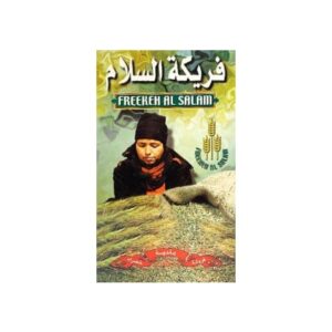 فريكة السلام